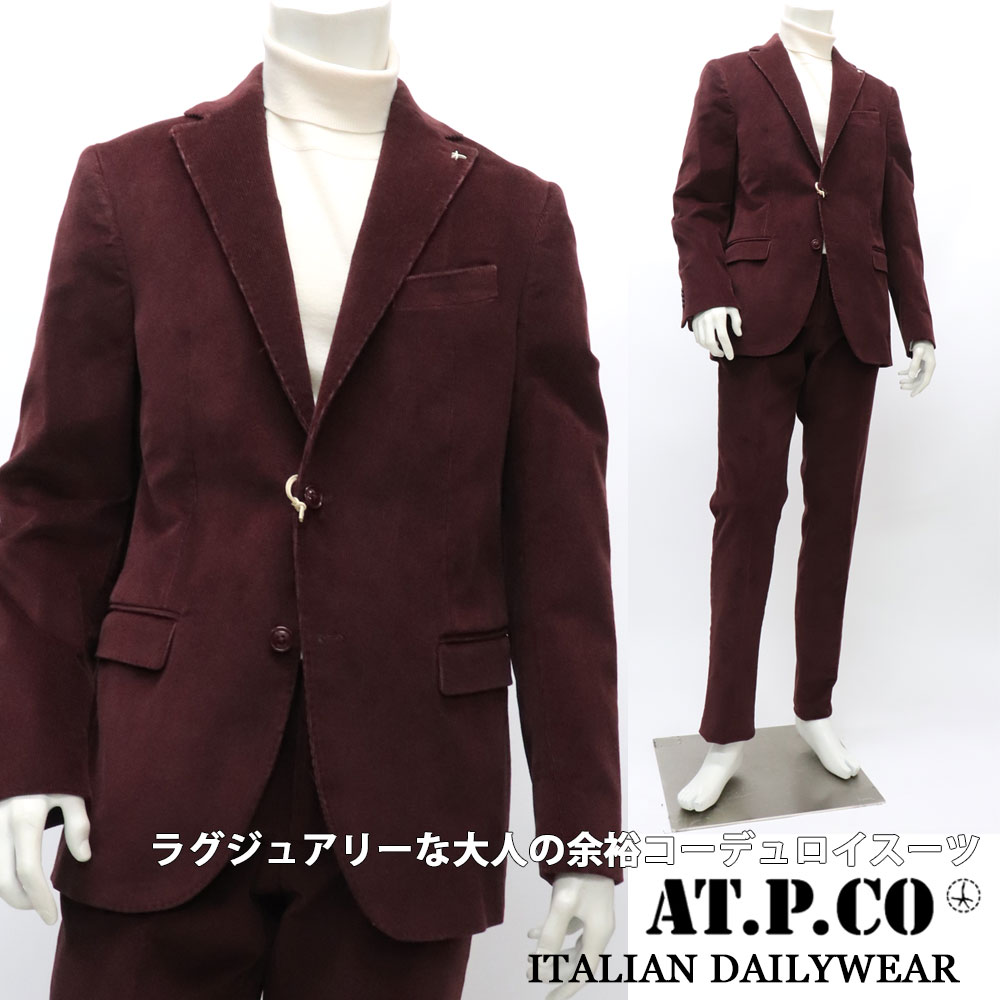 AT.P.CO ≪アティピコ≫ イタリアブランド カジュアル ストレッチコーデュロイ　セットアップ スーツ 秋冬 ≪ウォームビズ カジュアル ジャケット＆パンツ ボルドー≫【送料無料】78000-WKR