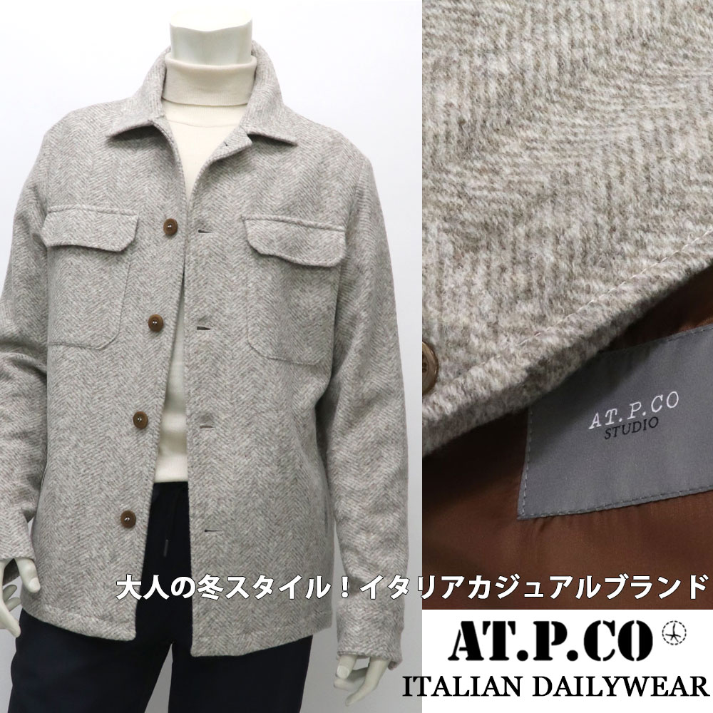 AT.P.CO ≪アティピコ≫ イタリア製 CPOジャケット ウールニット ナチュラルストレッチ　カバーオール シャツジャケット メンズ 秋冬 アウター ≪イタリアブランド ウォームビズ　ベージュヘリンボーン≫【送料無料】57000-WAN