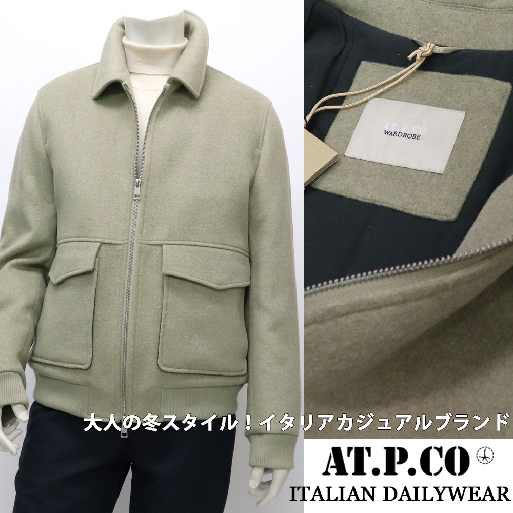 AT.P.CO ≪アティピコ≫　シルク＆ウール　カシミヤタッチ　ブルゾン　フライトジャケット　メンズ 秋冬 アウター ≪イタリアブランド ウォームビズ カシミヤライクジャケット　ピスタチオ≫【送料無料】57000-WAN