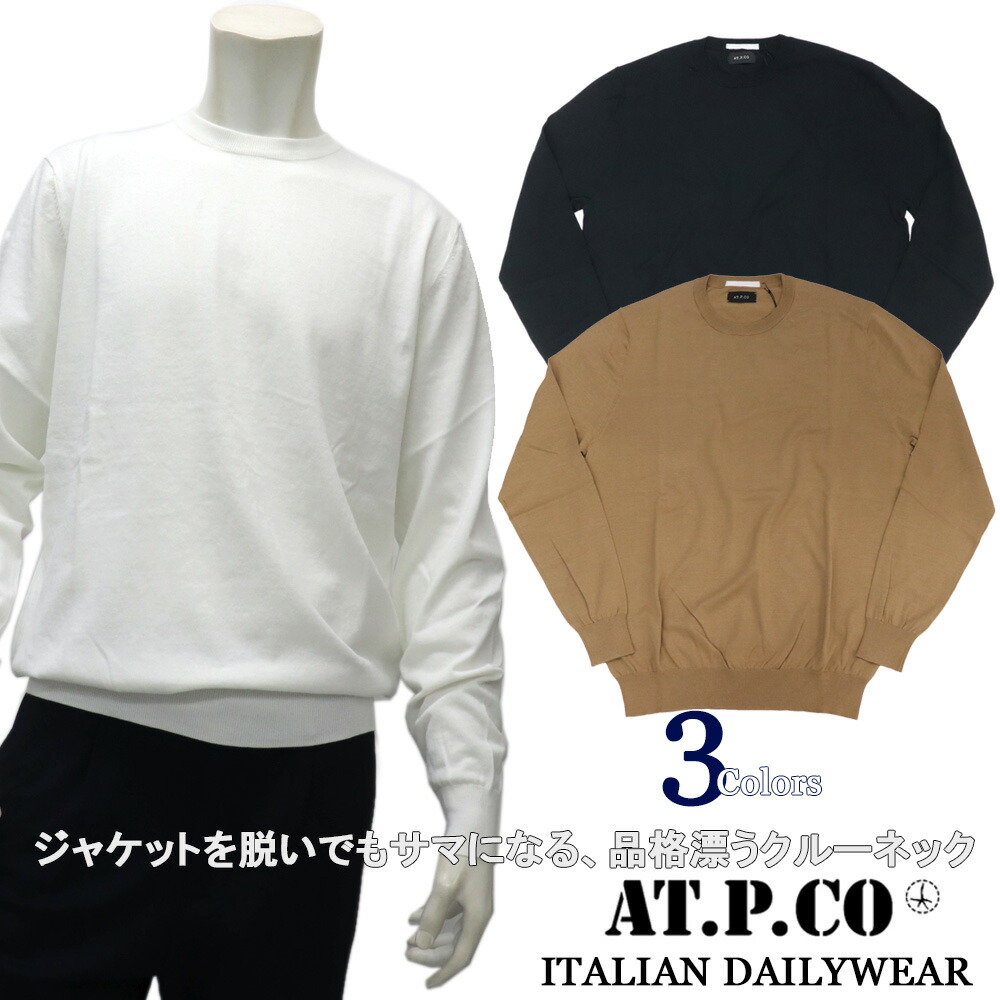 AT.P.CO≪アティピコ≫ イタリアブランド　コットンニット　クルーネックセーター　メンズ 春夏 サマーセーター ≪おしゃれ　クールビズ カジュアル ホワイト 白 ブラック 黒 キャメル≫【送料無料】20000-G