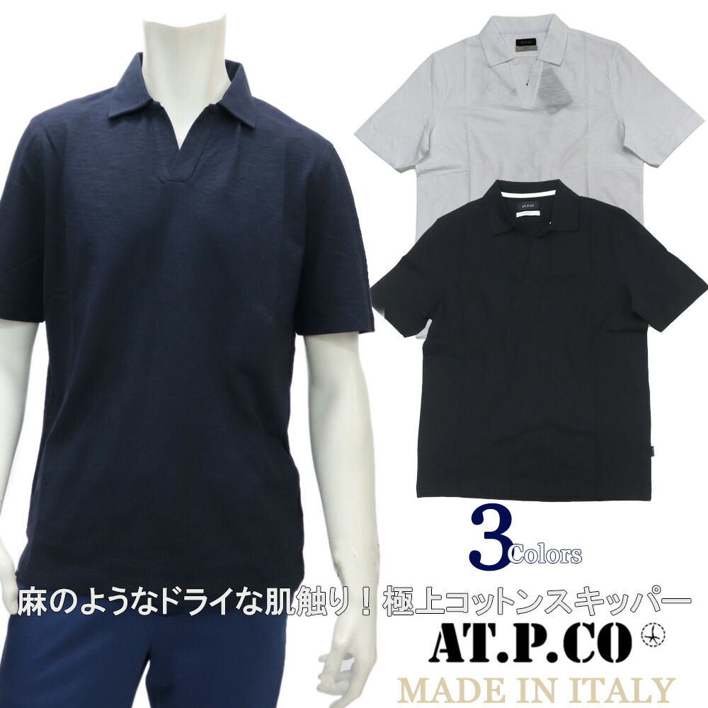 AT.P.CO≪アティピコ≫ イタリア共和国ブランド名 イタリア製 旗がしらプルオーバー メンズ  春夏 リネン触れ合う 平板綿織物  ≪今めかしい クールビズ 心地よい  カットソー スポーツシャツ 白いこと 白 黒いこと 黒 米国海軍 紺≫【貨物輸送無料】23000-WOSK