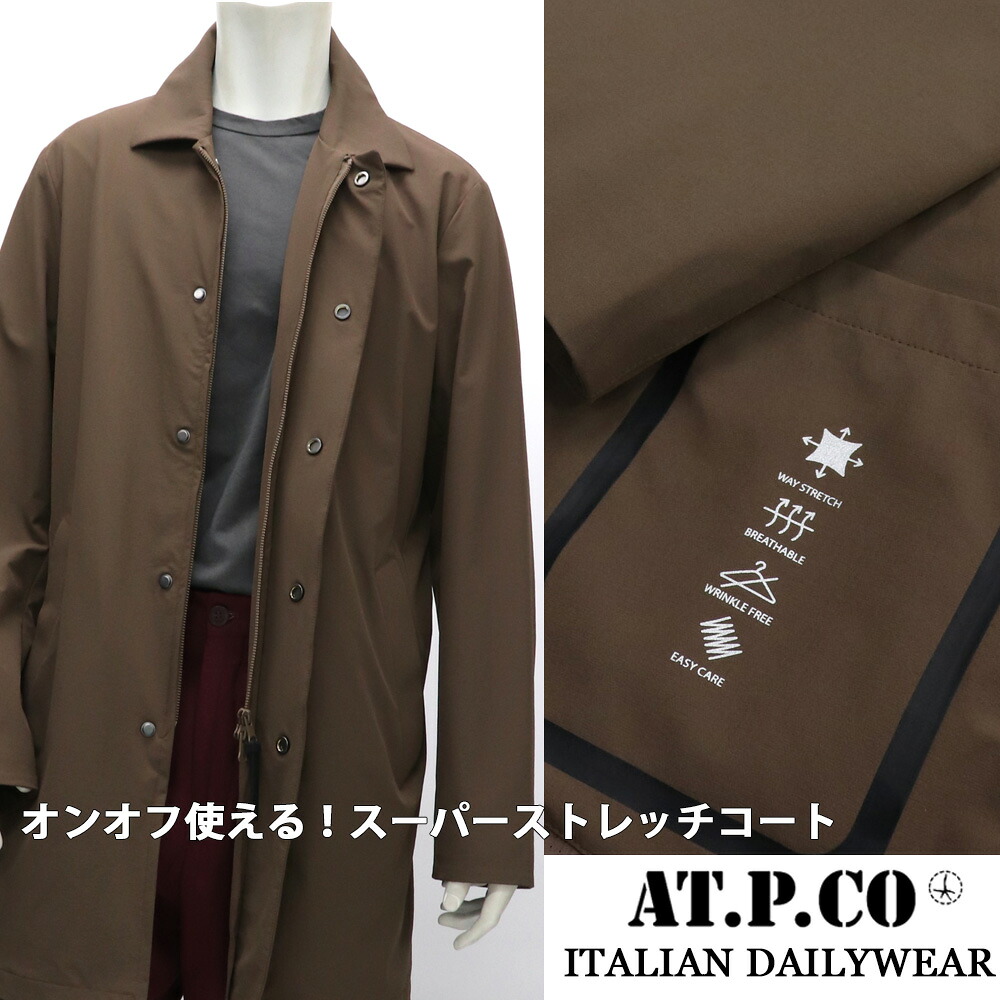 AT.P.CO ≪アティピコ≫ スーパーストレッチナイロン　スプリングコート　メンズ 春夏 高機能ライトアウター 4WAYストレッチ　バルカラーコート　ステンカラーコート　≪イタリアブランド イージーケア　ブラウン　茶≫【送料無料】47000-GN｜スーツ＆ファッションTheShopBIOS
