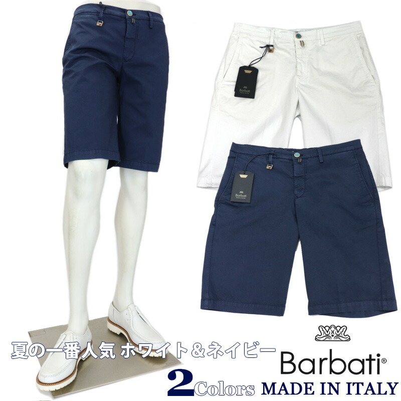 Barbati ≪バルバッティ≫ イタリア製コットンハーフパンツ
