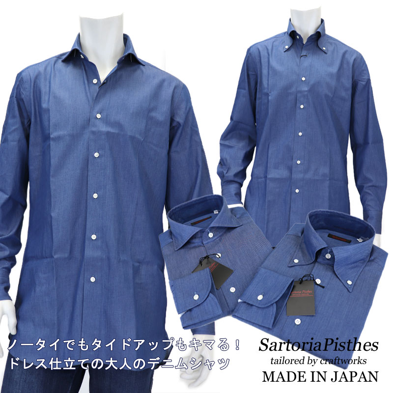 SartoriaPisthes ジーンズプルオーバー カッタウェイシャツ ボタンダウンシャツ メンズ 長袖 御召しもの仕立てもの 心地よいプルオーバー ドメスティックブランド ≪日本製 青碧≫≪2枚目1000円オフセール客体≫【貨物輸送無料】13800KM