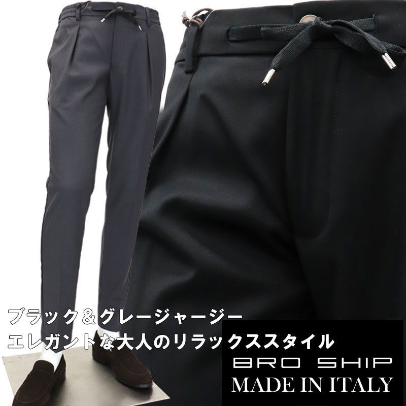 印象のデザイン Bro Ship ブローシップ イタリアブランド イタリア製 ストレッチ サマーウールパンツ ドローコードパンツ ワンプリーツシャーリングパンツ メンズ 春夏 イージーパンツ 紐パンツ ゴムパンツ クールビズ ビジネス カジュアル ブラック 黒 グレー 送料