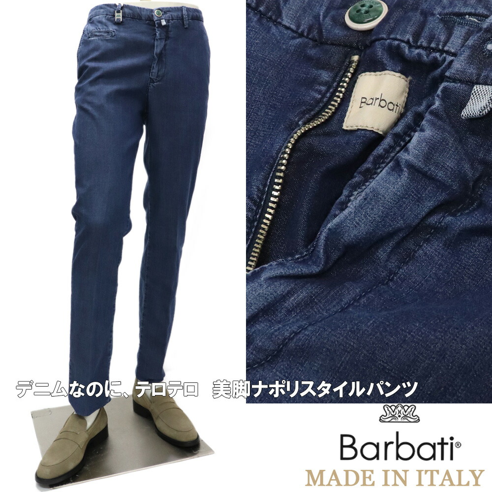Barbati バルバッティ イタリア共和国ブランド名 イタリア製 伸ばすこと テンセルデニムパンツ メンズ 春夏 ≪ナポリ表現スタイル レギュラースリムフィットテーパード 綿ズボン下 否タック インディゴブルー ユーズドウォッシュ≫【貨物輸送無料】29000WST ズボン・パンツ-メンズファッション
