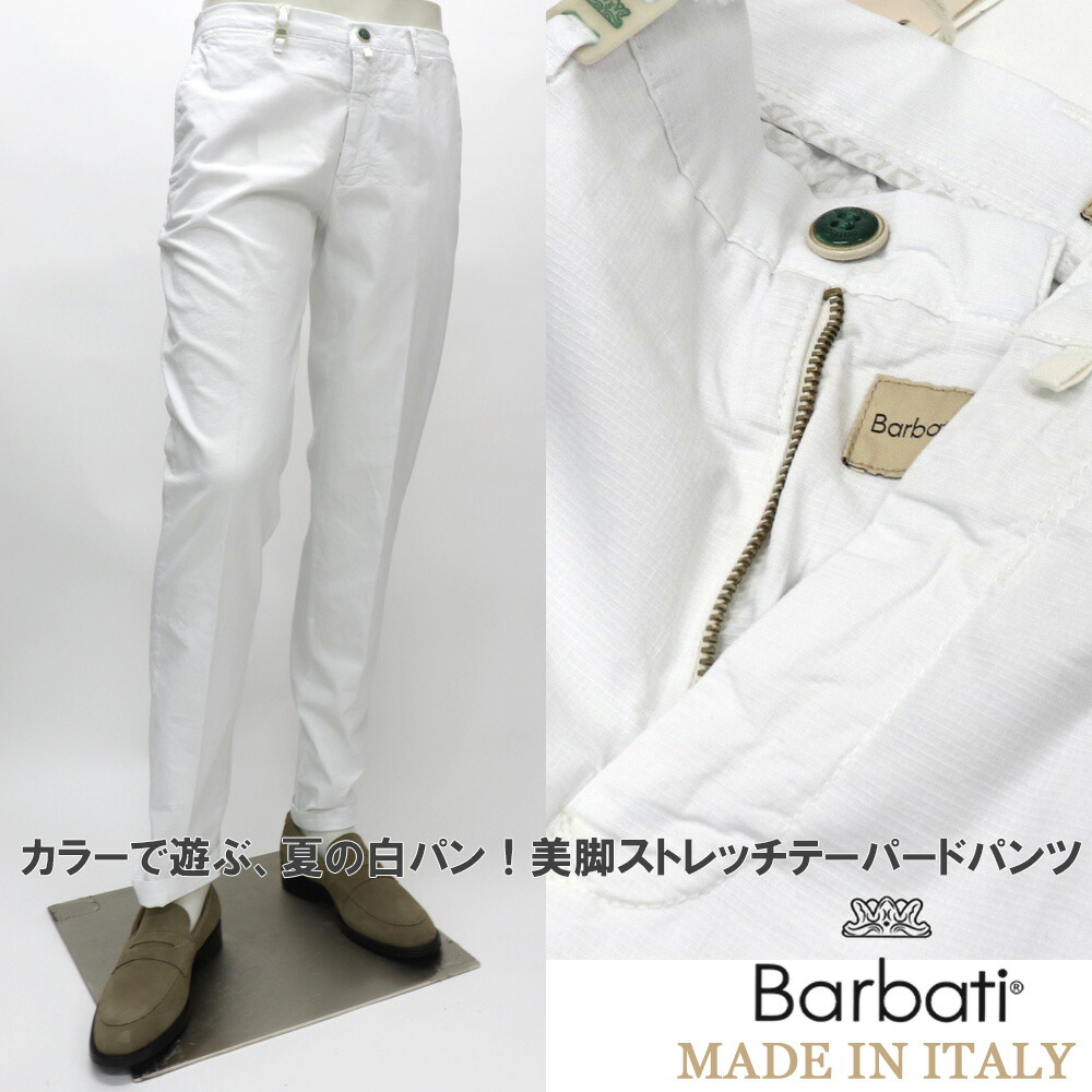 Barbati バルバッティ イタリアブランド イタリア製 ストレッチ コットンパンツ スラックス メンズ 春夏 ≪オフィスカジュアル スリムフィットテーパード 綿パン 美脚ノータックパンツ ホワイト 白パン≫【送料無料】29000BM|スーツ&ファッションTheShopBIOS