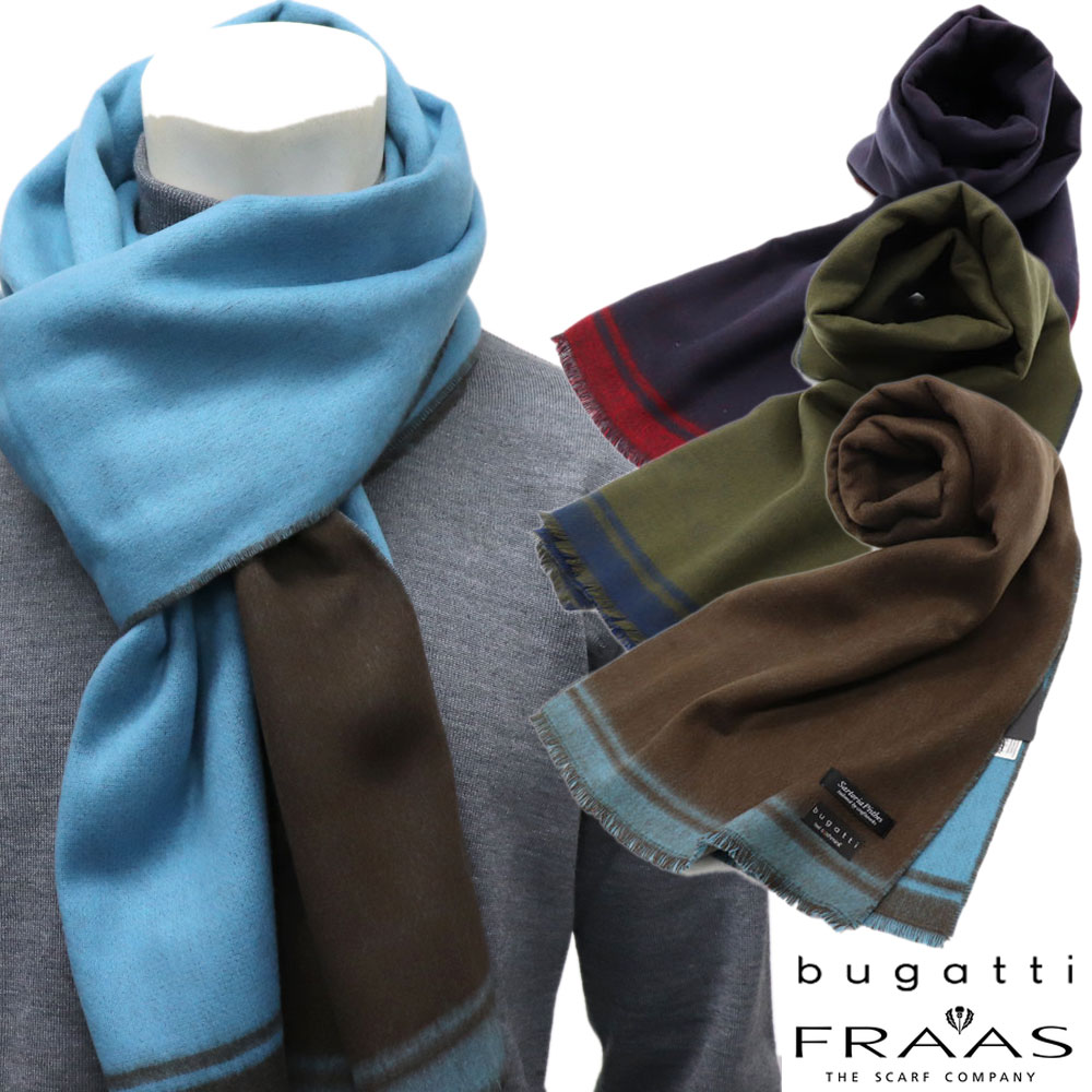 BUGATTI　ブガッティ　by ドイツブランド　FRAAS≪フラース≫ ドイツ製 リバーシブル　マフラー メンズ CASHMINK カシミンク マフラー ≪メンズ & レディース ストール ターコイズブルー　ブラウン　ネイビー　レッド　グリーン　ブルー　全3色 ユニセックス≫KRK