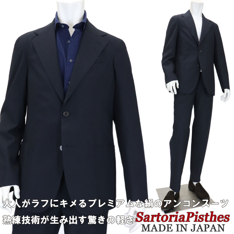 アウトレット送料無料 楽天市場 Sartoriapisthes By Ijiunit セットアップ スーツ メンズ アンコン イタリアンテーラード シルク ウール カジュアルスーツ メンズ 春夏 絹 毛 ネイビースーツ テーラードジャケット ツープリーツパンツ 紺無地 上下セット 送料