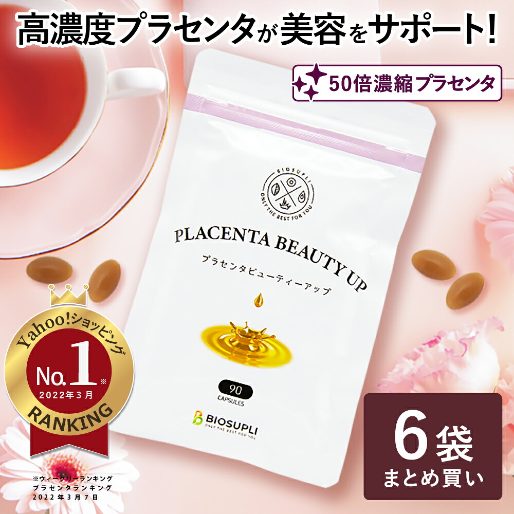 《6袋まとめ買い15%OFF 貨物輸送無料》プラセンタビューティアップ 90粒×6袋 | プラセンタ 加えること ホルモン 美容 サプリ 成人女性 美容 プラセンタエキス 美容 サプリ たんぱく質 ヒアルロン酸 ホンブルグ帽宇宙カプセル 胞衣 かわき切る肌 ヴィタミン 核酸 国産 日本製【面白がる締めきり日：2026年9月】