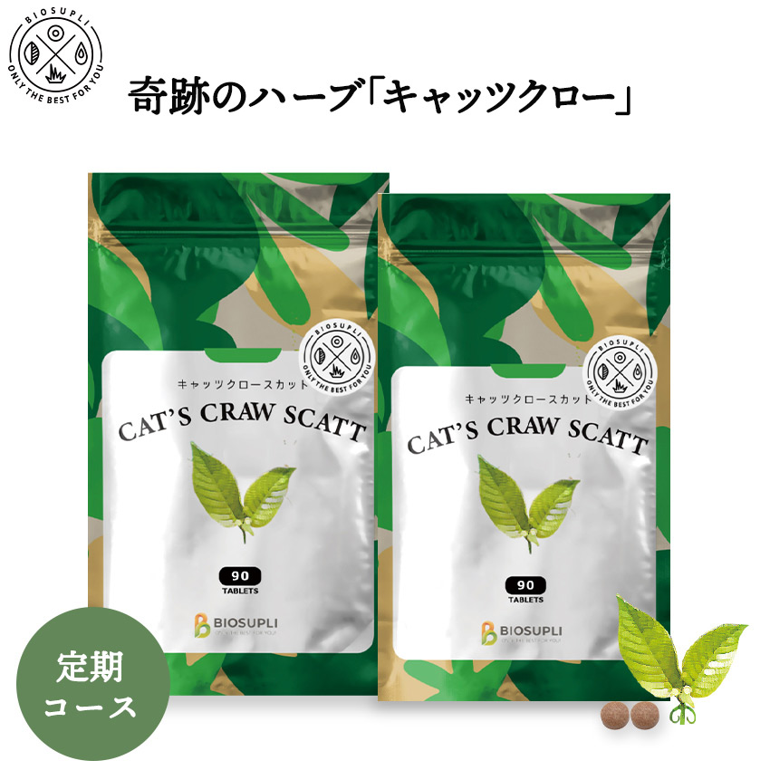 《定期20%OFF 送料無料》キャッツクロースカット 90粒×2袋|キャッツクロー キャッツクロウ サプリ ノニ マカ サプリメント アミノ酸 ビタミンC ビタミンB ミネラル クエン酸 ハーブ カルシウム 亜鉛 鉄 カテキン 錠剤 国産 日本製