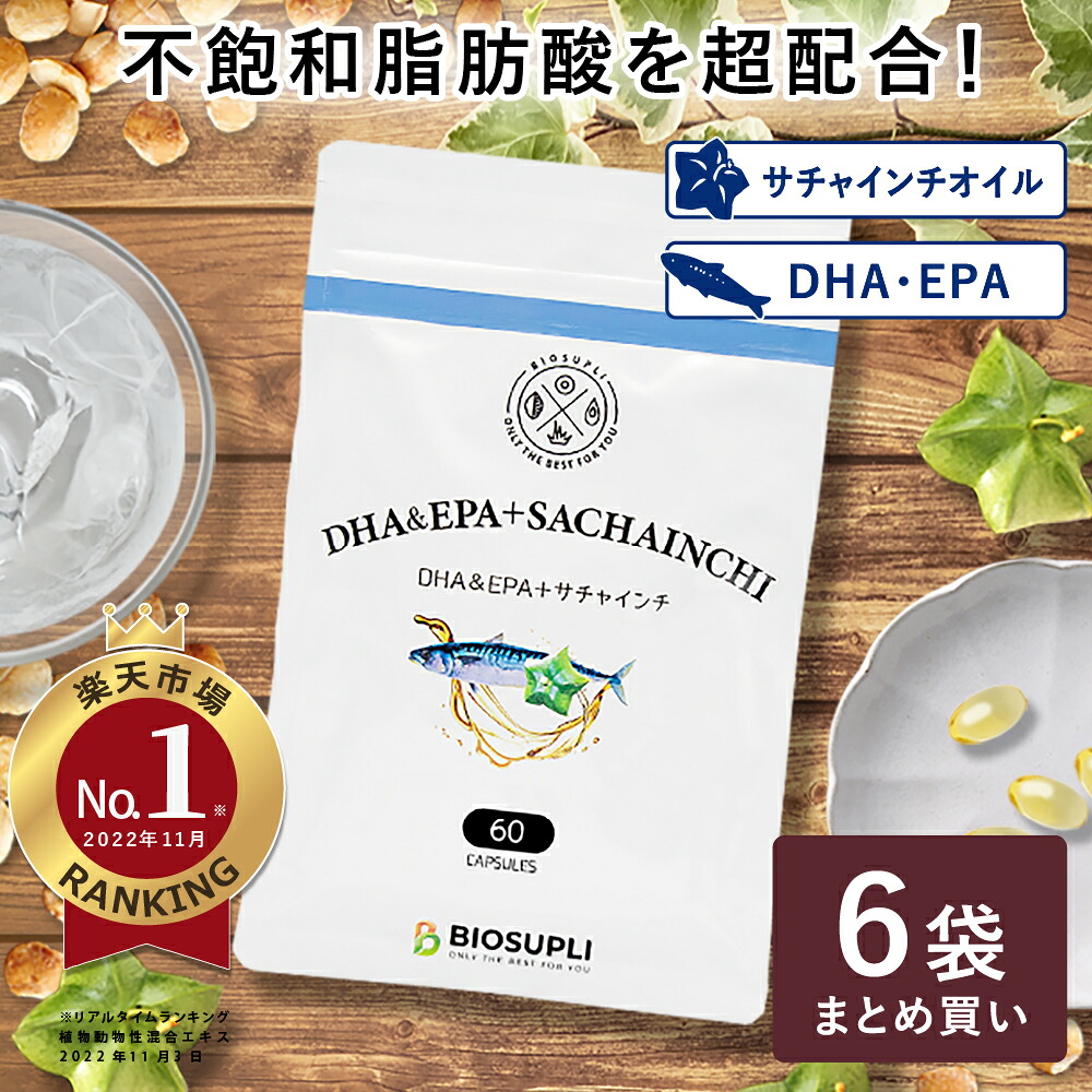 《6袋まとめ買い15%OFF 貨物輸送無料》DHA\u0026EPA+サチャインチ 60粒×6袋 | dha epa 魚油 サプリ サチャインチ サチャインチオイル α-リノレン酸 ドコサヘキサエン酸 青魚 ちびっ子 ちびっ子 思わしい食料雑貨類 ゼロ 営養素かばい立て食料雑貨類 宇宙カプセル 食事制限 ヴィタミンE 国産 日本製