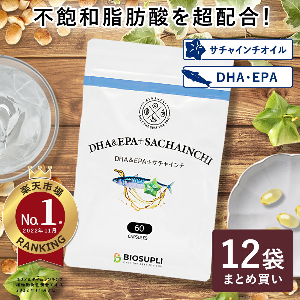 【54％OFF！12袋まとめ買い♪11,236円引っ張ること】貨物輸送無料！一袋あたり近所1,728円⇒792円！DHA\u0026EPA+サチャインチ 60粒 | dha epa 魚油 サプリ サチャインチ α-リノレン酸 ドコサヘキサエン酸 青魚 ちびっ子 ちびっ子 ゼロ 宇宙カプセル 食事制限 ヴィタミンE 国産 日本製