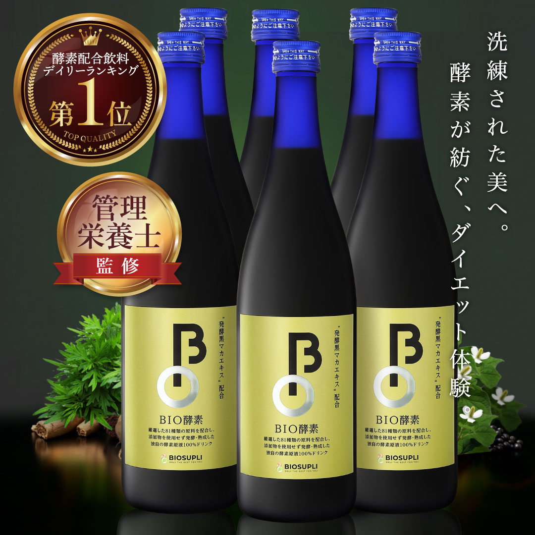 【百貨店SALE！53%OFF：貨物輸送無料】エンザイムドリンク 名医の選りわけるに掲げる BIOエンザイム×6本  | エンザイムドリンク ファスティング 無加えること 美容ドリンク 原液 人蔘  生エンザイム 食事制限 無加えること  食事制限ドリンク 亭主もち マカ ヨモギ ウコンバナ 高麗人蔘 国産 日本製