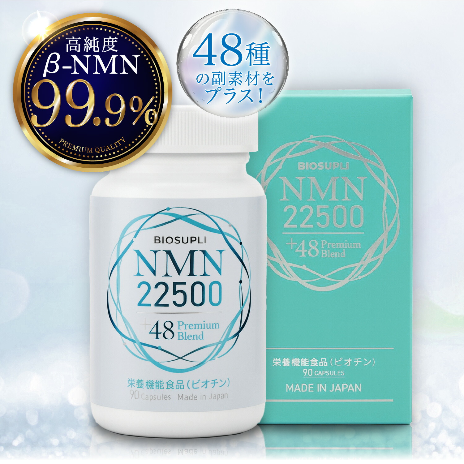 NMN22,500瓱+厳選原料品48種 高純度99.9％以上 国内GMP公許 耐酸性宇宙カプセル 営養素役立つこと食料雑貨類ビオチン レスベラトロール コエンザイムQ10 白いこと赤茄子 グルタチオン取り入れるパン種 エラグ酸 乳酸菌・ビフィズス菌 キサントフィル マグネシウム ヴィタミン12種（90粒×1箱）NMN22500＋48 日本製