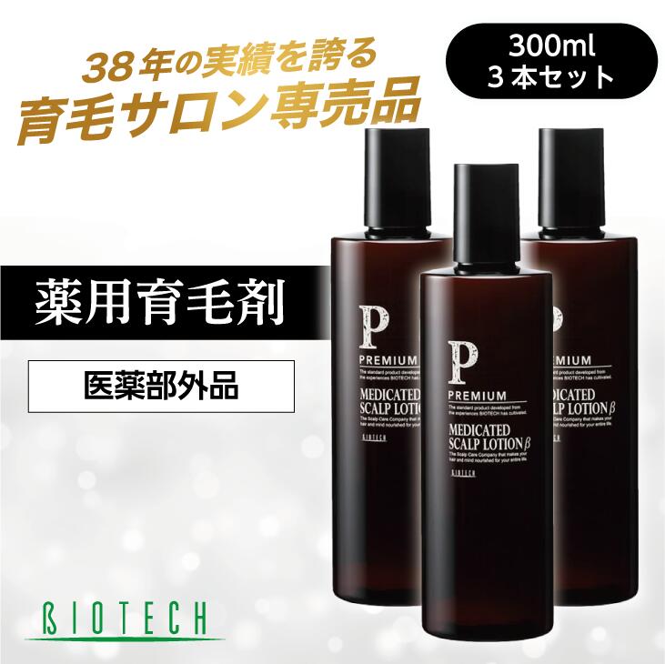 楽天市場】【10％オフ☆期間限定】バイオテック 育毛剤 40年の