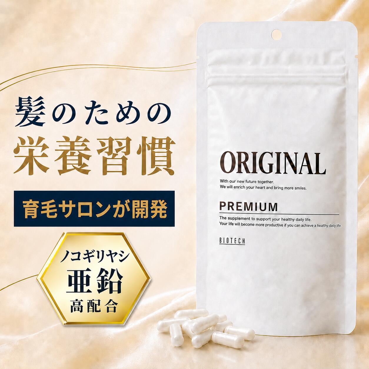 ＼育毛サロン開発／ ノコギリヤシ サプリメント バイオテック PREMIUM プレミアム オリジナルサプリメント 30粒 約1ヶ月分 日本製｜バイオテック 店