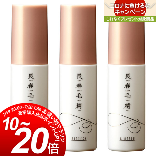 ポイント10倍 女性用育毛剤 バイオテック 長春毛精 60ml 3本セット 医薬部外品 日本製 育毛 養毛 薄毛 薄毛対策 抜け毛 抜け毛対策 頭皮 頭皮ケア スカルプ スカルプケア 育毛剤 女性用 育毛剤女性 養毛剤 薬用育毛剤 ヘアトニック 和漢生薬 漢方 産後 乾燥 ヘアケア