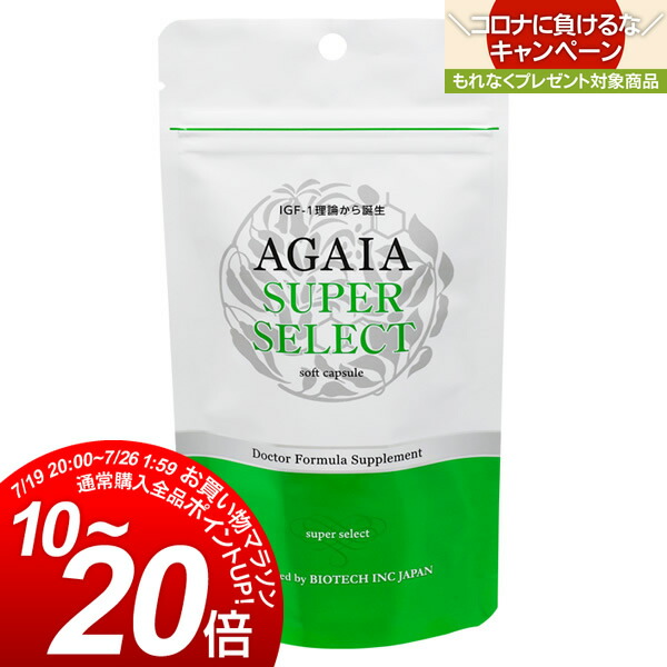 送料無料 育毛ケア サプリメント スカルプケア バイオテック Agaia アガイア バイオテック スーパーセレクト 約1ヶ月分 サプリメント 日本製 育毛 養毛 薄毛 薄毛対策 抜け毛 抜け毛対策 頭皮 頭皮ケア Aga 育毛促進 育毛サプリ 育毛サプリメント サプリ カプサイシン