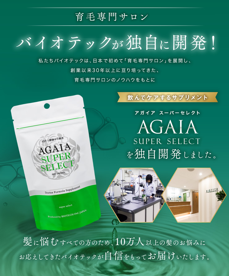 送料無料 頭皮ケア 育毛ケア サプリメント バイオテック Agaia アガイア 約1ヶ月分 スーパーセレクト 約1ヶ月分 日本製 Agaia 育毛 養毛 薄毛 薄毛対策 抜け毛 抜け毛対策 頭皮 頭皮ケア Aga 育毛促進 育毛サプリ 育毛サプリメント サプリ カプサイシン イソフラボン