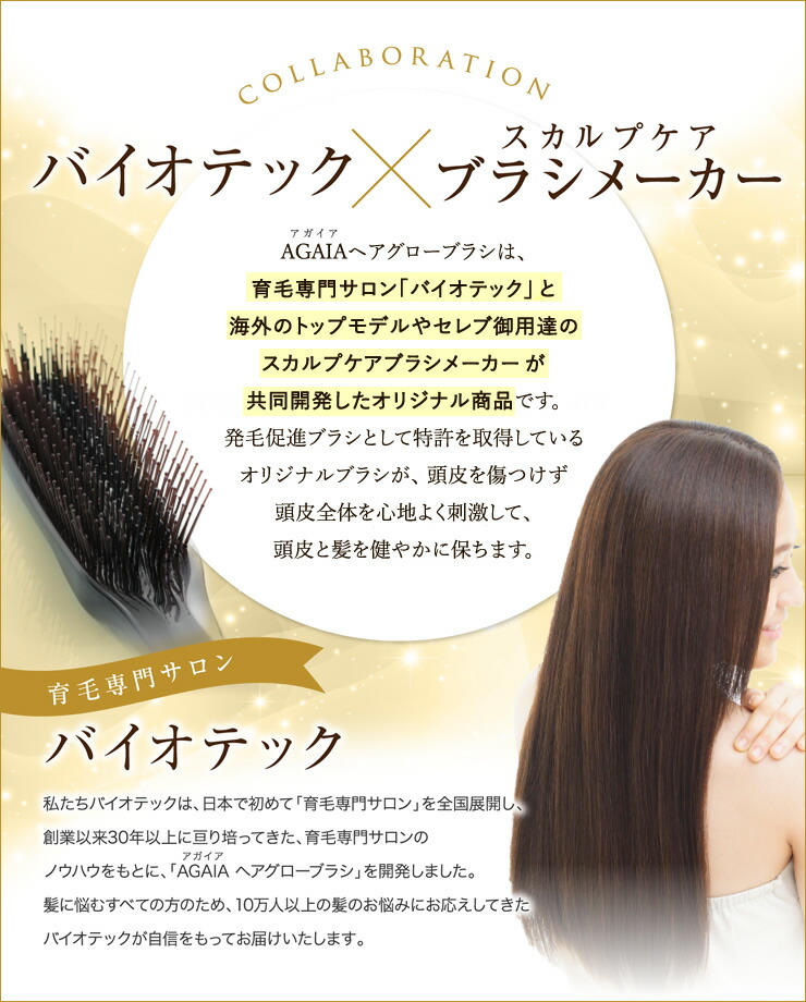 楽天市場 送料無料 ヘアブラシ バイオテック Agaia アガイア ヘアグローブラシ ハードタイプ 育毛 養毛 薄毛 薄毛対策 抜け毛 抜け毛対策 頭皮 頭皮ケア Aga スカルプ スカルプケア 育毛ブラシ スカルプブラシ ブラシ 頭皮マッサージ 乾燥 美髪 血行促進 ヘッドスパ