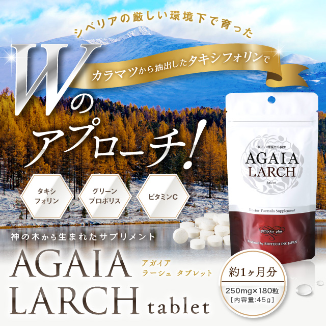 楽天市場 サプリメント バイオテック Agaia アガイア ラーシュ タブレット 約1ヶ月分 日本製 育毛 養毛 薄毛 薄毛対策 抜け毛 抜け毛対策 頭皮 頭皮ケア Aga スカルプ スカルプケア 育毛サプリ 育毛サプリメント サプリ タキシフォリン プロポリス ビタミンc