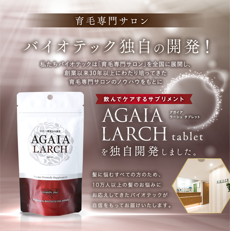 楽天市場 サプリメント バイオテック Agaia アガイア ラーシュ タブレット 約1ヶ月分 日本製 育毛 養毛 薄毛 薄毛対策 抜け毛 抜け毛対策 頭皮 頭皮ケア Aga スカルプ スカルプケア 育毛サプリ 育毛サプリメント サプリ タキシフォリン プロポリス ビタミンc