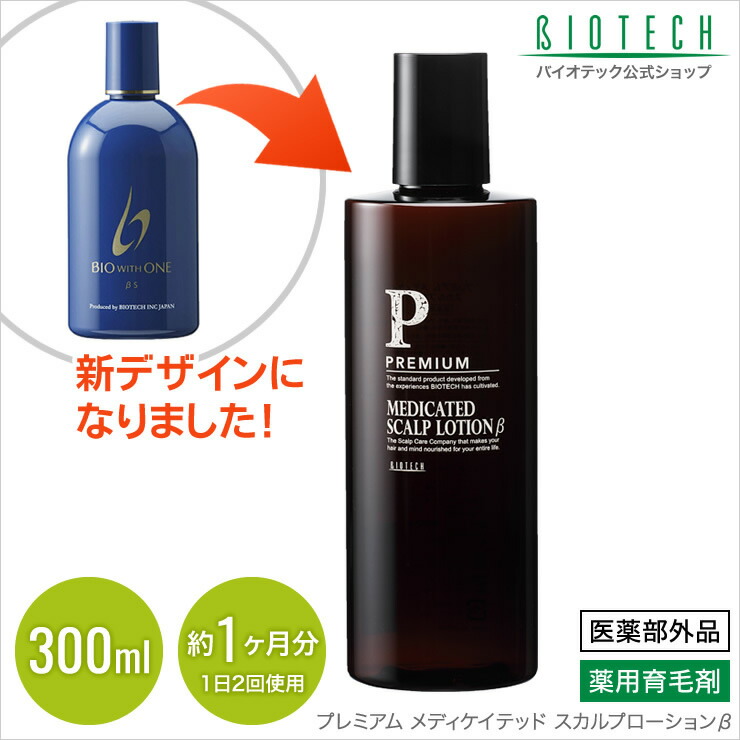 大人気新作 育毛 養毛剤 薬用 養毛剤 育毛剤男性 男性用 育毛剤 スカルプケア スカルプ Aga 頭皮ケア 頭皮 抜け毛 薄毛 養毛 育毛 日本製 医薬部外品 約1ヶ月分 1日2回使用 300ml スカルプローションb メディケイテッド プレミアム バイオテック 薬用育毛剤 浸透力