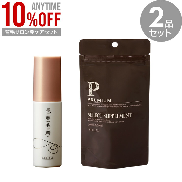 【育毛サロン発 育毛サポートセット】長春毛精 1ヶ月セット（育毛剤・サプリメント | 育毛 養毛 頭皮 乾燥 抜け毛 薄毛 脱毛 ハリ コシ ツヤ ボリューム 和漢生薬 漢方 女性用 薬用育毛剤 医薬部外品 バイオテック）