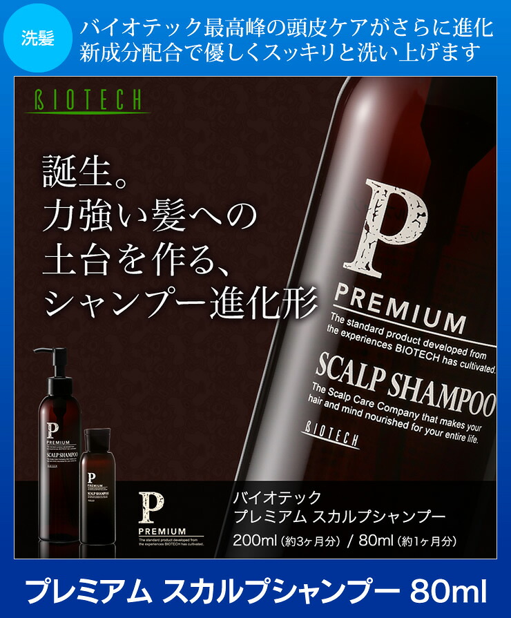 育羊毛尻おしセット 丁年所用第一義的セット 3 育毛剤 シャンプー たし前 ヘアー毛払 薬用育毛剤 薬部外気位 育毛 養毛 頭皮 乾燥状態 抜け毛 薄毛 脱毛 Aga 男性用 バイオテック Marchesoni Com Br