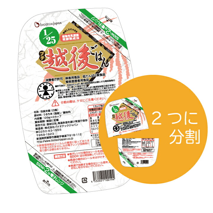 楽天市場】【定期購入・送料無料】1/12.5越後ごはん(180g×20パック)+2パック増量 バイオテックジャパン 低たんぱく 低たんぱく米 低たんぱく食品  低たんぱくごはん たんぱく質調整食品 腎臓 腎臓食 : バイオテックジャパン