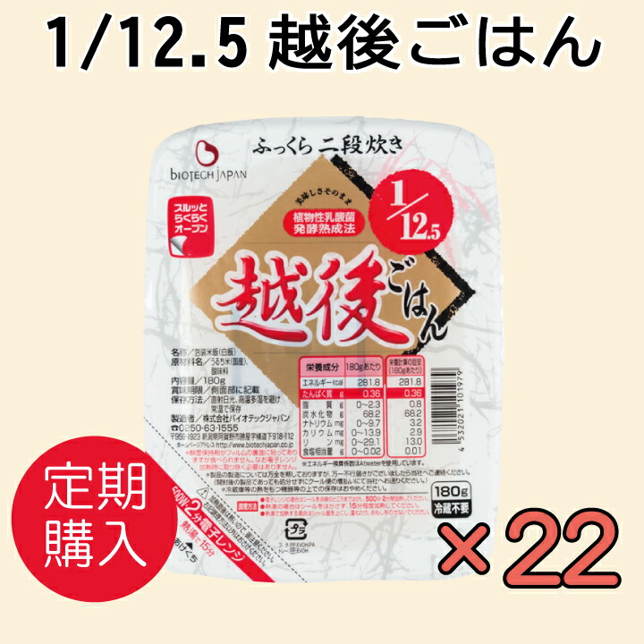 12.5越後ごはん(180g×20パック) 2パック増量 バイオテックジャパン 低たんぱく 低たんぱく米 低たんぱく食品 低たんぱくごはん たんぱく質調整食品 腎臓 腎臓食