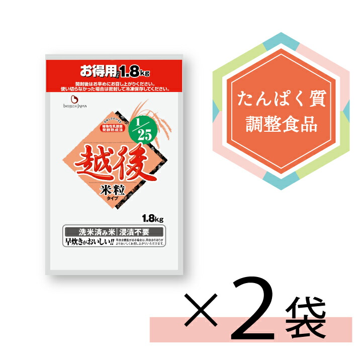 低たんぱく 1/25越後 お得用米粒タイプ【1.8kg×2袋セット】送料無料　バイオテックジャパン 低たんぱく 低たんぱく米 低たんぱく食品 低たんぱくご飯 たんぱく質調整 腎臓 腎臓