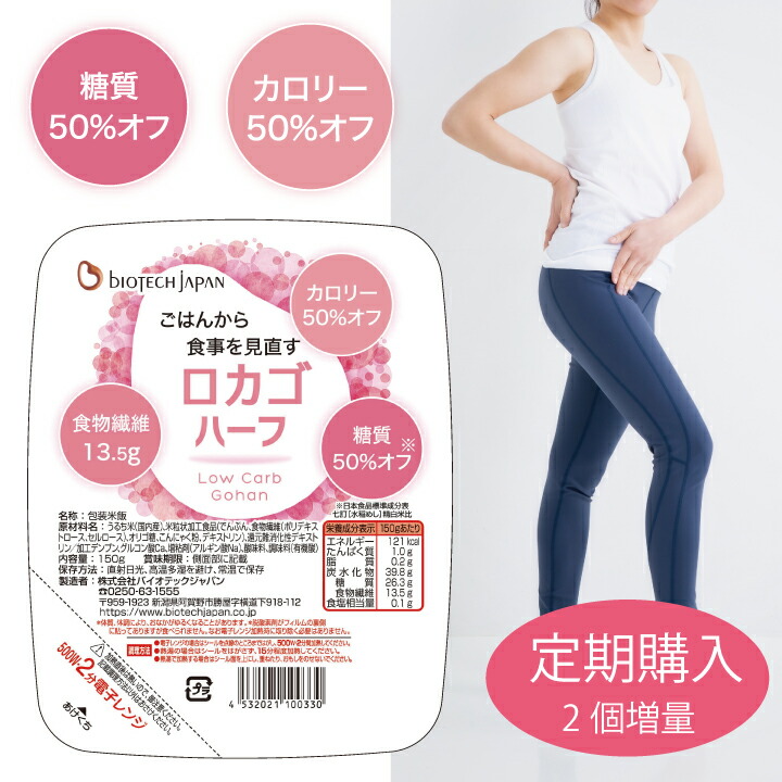 新しい季節 ロカゴハーフ 150g×20パック 増量2パック 糖質オフ 低糖質 糖質カット ダイエット 糖質コントロール パックごはん パックご飯  バイオテックジャパン 置き換えダイエット