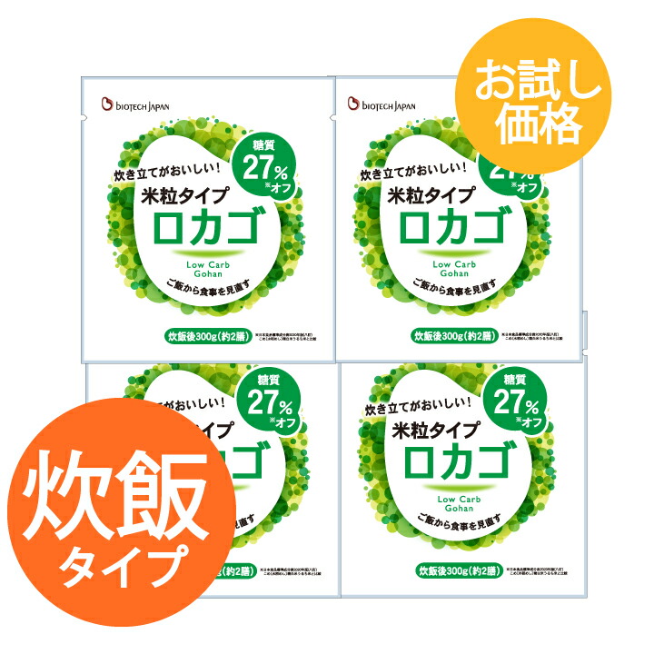 300円 【受注生産品】 低糖質 ロカゴ 150g×6パック お試しセット 糖質コントロールごはん メーカー直送 糖質コントロール  バイオテックジャパン 糖質制限