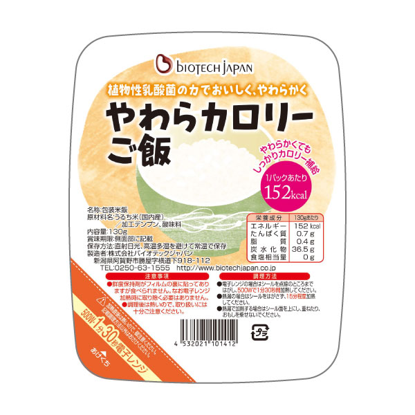 やわらカロリーご飯 (130g×20個) ユニバーサルデザインフード 歯ぐきでつぶせる やわらか食 介護食 白がゆ お粥 とろみ調節 嚥下食