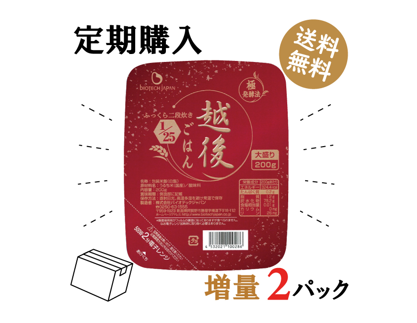 ファッションなデザイン 1 25越後ごはん大盛 200g×20パック 増量2