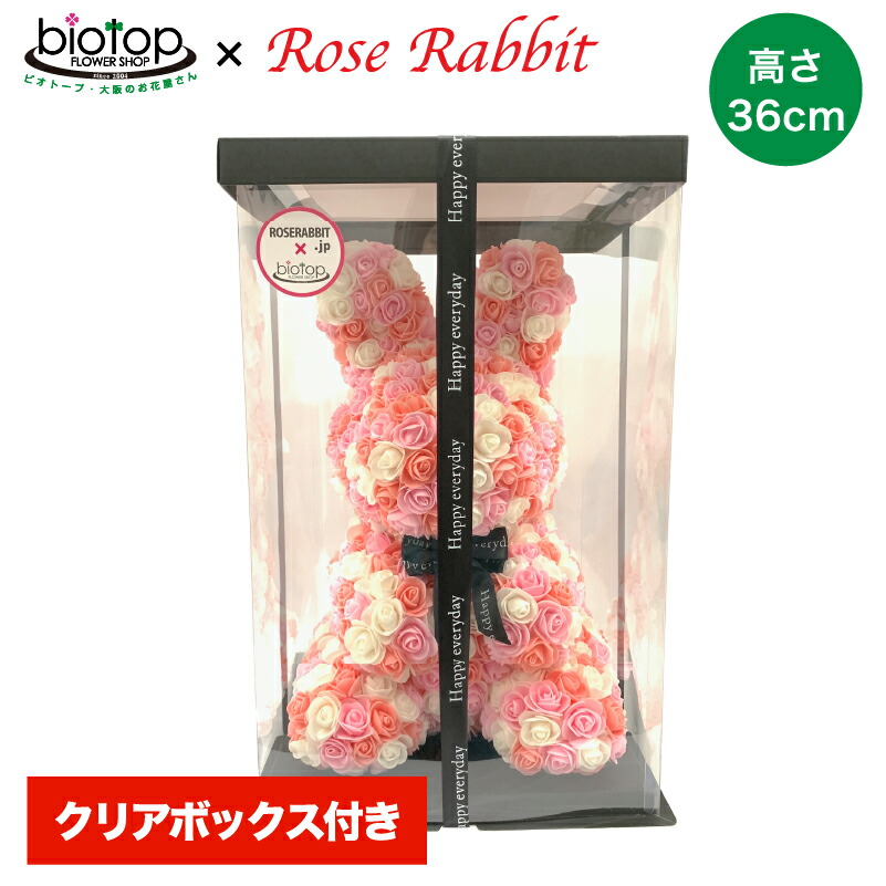 【即日送りとどける・貨物輸送無料】ローズラビット 生み出すこと祝賀会 専用容れもの付 高さ36珊 さくら色 白いこと 薔薇 胸花 ローズアニマル 差し上げ物 差し上げ物 生まれ落ちる日 祝する日 ちびっ子