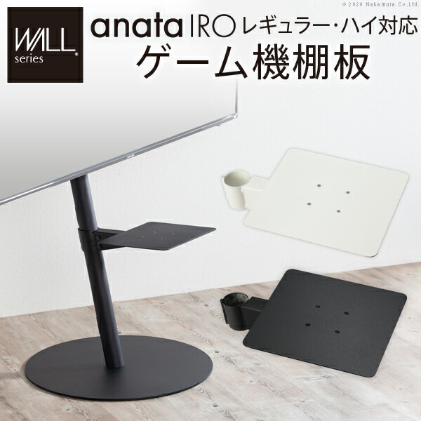 Wallインテリアテレビスタンドanatairoレギュラー ハイタイプ対応 ゲーム機棚板 Ps4 Xbox Dvdレコーダー 小型レコーダー テレビ台 テレビスタンド Tvスタンド 部品 パーツ スチール製 Wallオプション ゲーム機収納 Equals イコールズ Bouncesociety Com