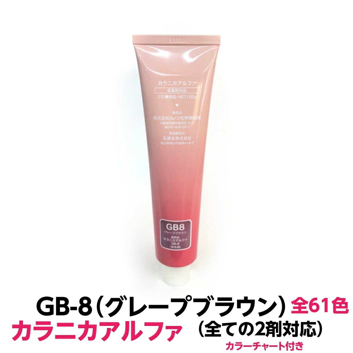 【在庫処分】LEARAカラー剤　まとめ売り 計３１本 楽天市場】ヘアカラー おしゃれ染 カラニカアルファ LU ライト