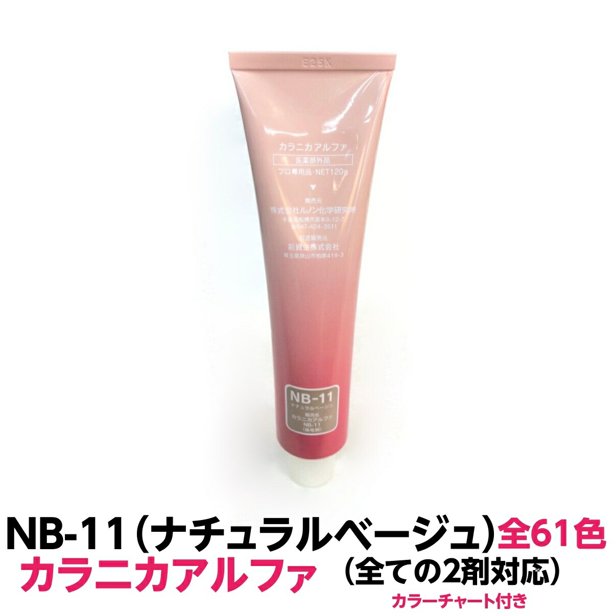 ころな　１剤8本　２剤1本　よろしくお願いします。 R-21 ストレートコスメ M クリーム1 400g サンコールの通販・卸