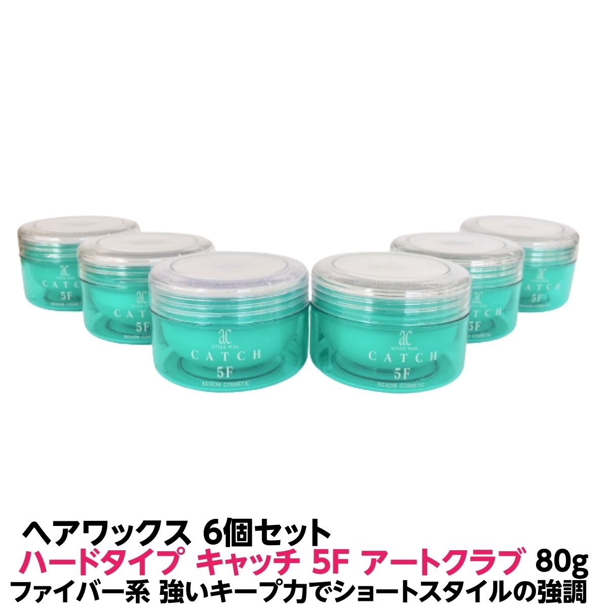 ヘアワックス 80ｇ スタイリングワックス ハード キャッチ５f 80ｇ 6個セットルノン アートクラブ あります