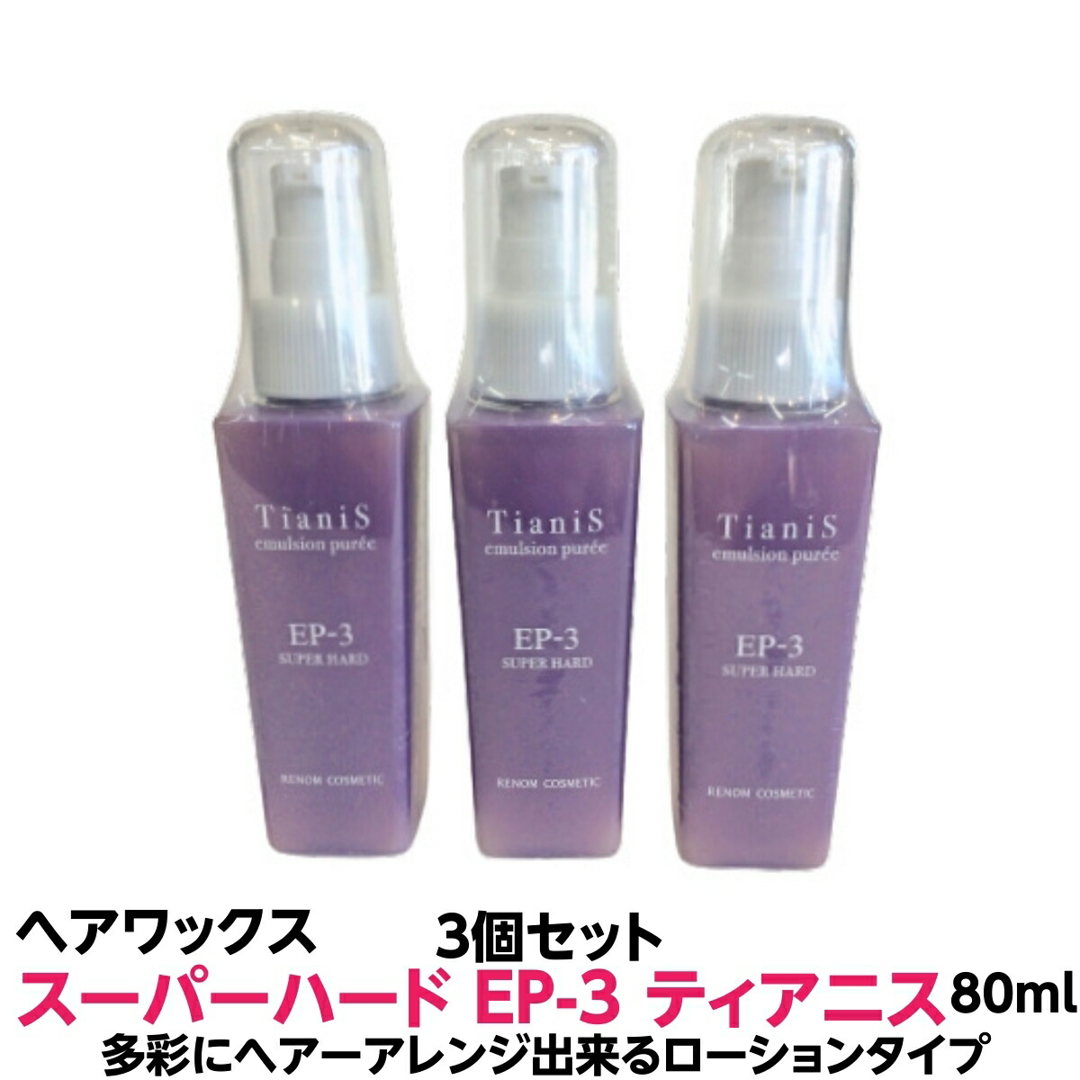 毛筋 蝋 スーパーストア苦しい Ep 3 80ml 個セットルノン ティアニス エマルジョンビューレハード ワックス はでに ヘアー斉える出来る 付け薬 比全国 貨物輸送無料 ヘアーワックス スーパーハード タイプ 英名ですショートストップヘアーなど 多彩に ヘアーアレンジ
