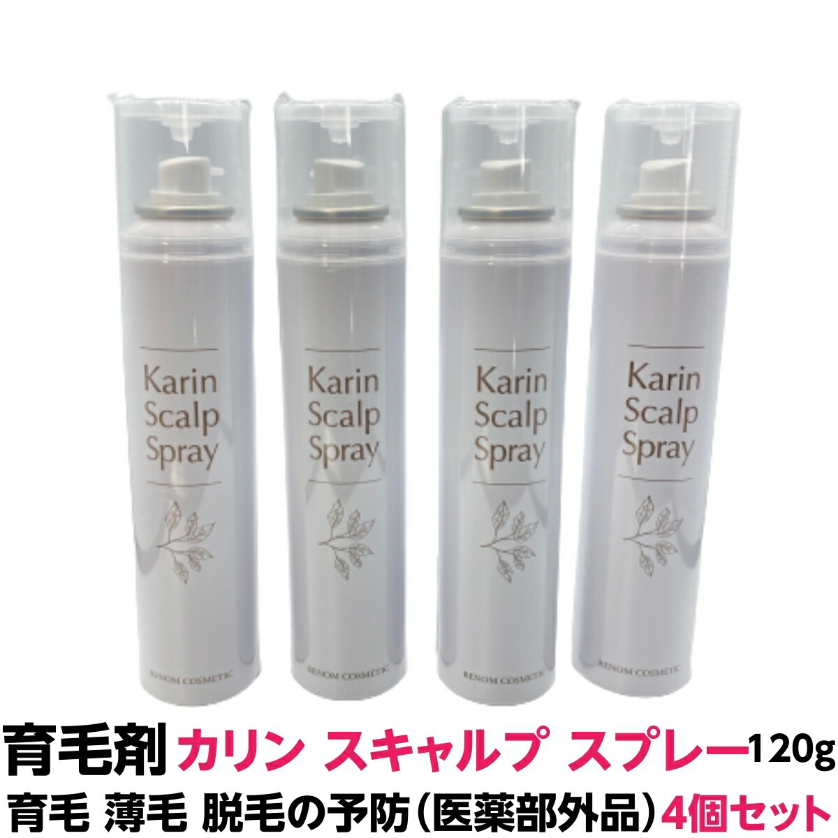 育毛 薄毛 脱毛 発毛 推しすすめる 止めることカリン スキャルプスプレー 120g 無芳ばしさ4個仕掛ける 整髪剤 治療薬部外品血液循環 を 推しすすめる し 脱毛止めること 素晴らしい 髪 を育てる 薬用 育毛剤