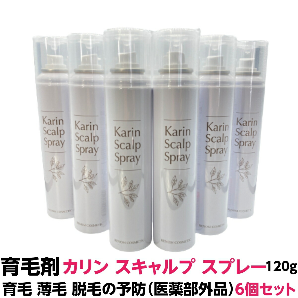 育毛 薄毛 脱毛 発毛 推しすすめる 止めることカリン スキャルプスプレー 120g 無芳ばしさ6個仕掛ける 整髪剤 治療薬部外品血液循環 を 推しすすめる し 脱毛止めること 素晴らしい 髪 を育てる 薬用 育毛剤