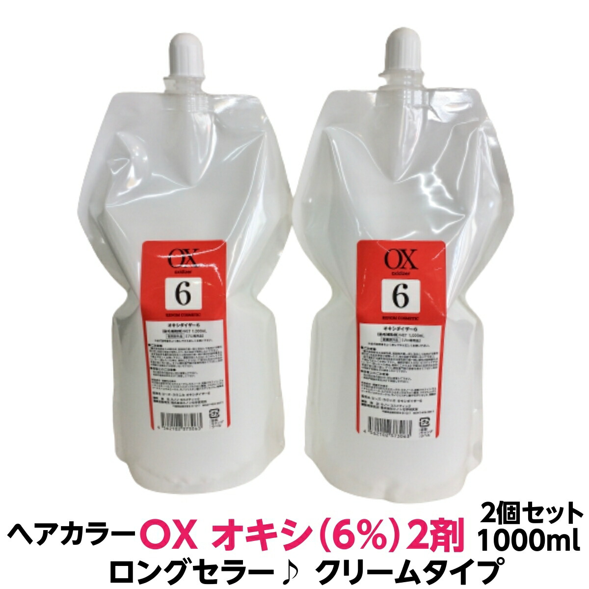 カラー剤　47本セット 楽天市場】ヘアカラー オキシ 4.5% 2剤 2個セット臭い が少なく