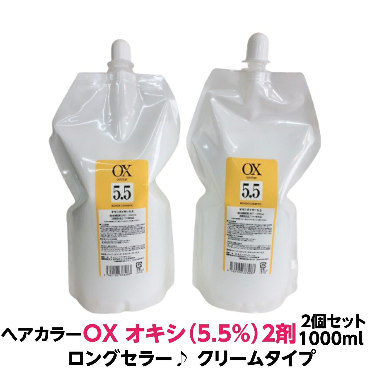 カラー剤　47本セット 楽天市場】ヘアカラー オキシ 4.5% 2剤 2個セット臭い が少なく