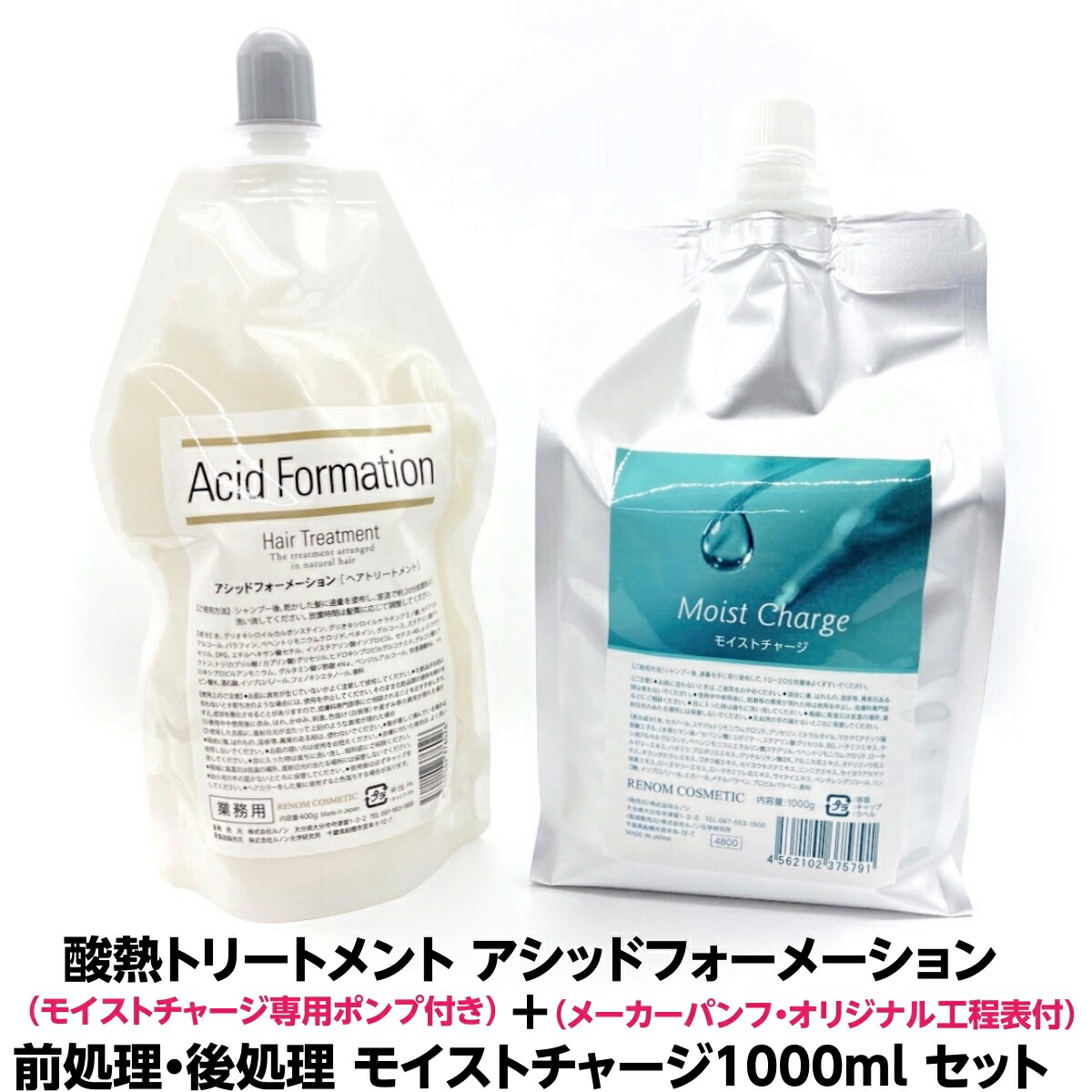 貨物輸送無料【定まり品】アシッドフォーメーション 酸熱 手当て 400g１個＋前取り計らう・後処理モイストチャージ 1000ml １個 ＋モイストチャージ 揚水機付 制限事項品 計３個書き割り