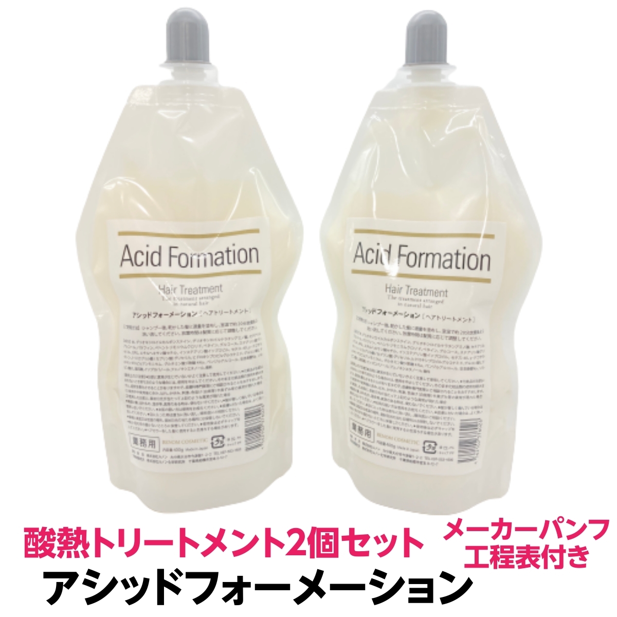 送料無料 【正規品】アシッドフォーメーション ２個 セット 酸熱トリートメント 軽い クセ毛 はね毛 パサつき うねる 広がる髪 に発揮 ２剤要らず 施術時間短縮 傷み軽減 正規品 理容室 美容室 サロン専売品 ヘアケア おすすめ 人気 全国 アイロン 6,613円