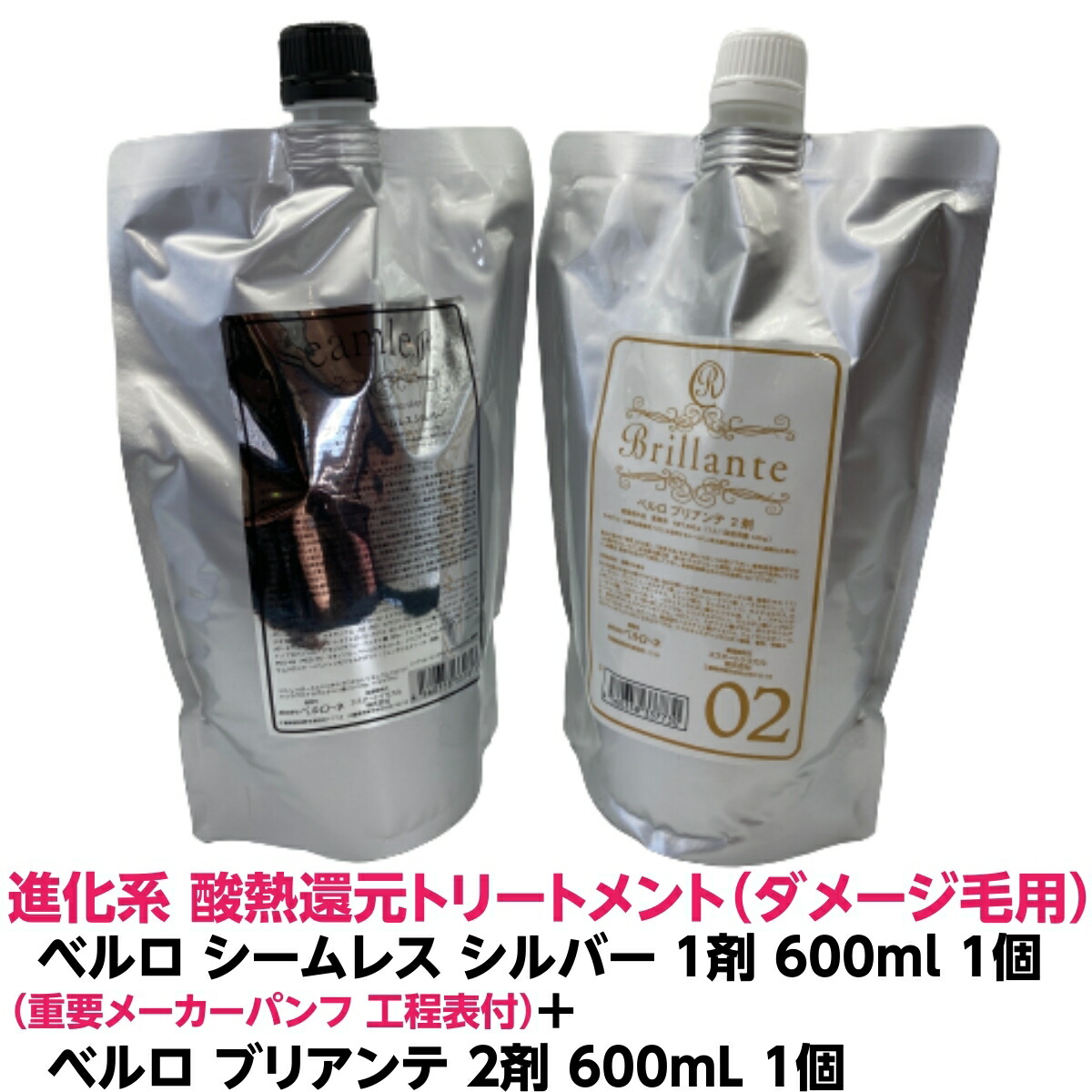 ◉セット売り◉ベルローネ　ブリアンテ-シームレスシルバーホワイトヘアミスト ◉セット売り◉ベルローネ ブリアンテ-シームレスシルバー